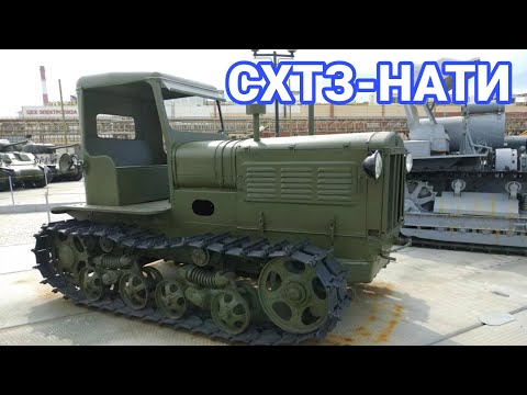 Видео: СХТЗ НАТИ и СТЗ-5. История первых гусеничных тракторов отечественной разработки.