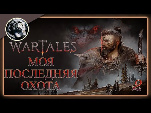 Видео: Wartales. Банда Кхорна. Прохождение на Пределе часть 2