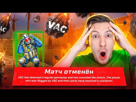 Видео: VAC НАКАЗАЛ ЧИТЕРА! ЛУЧШИЙ ДЕНЬ В CS2