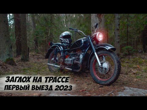 Видео: ДНЕПР МТ 11 первый выезд в 2023 и досадный просчёт