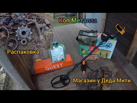 Видео: #Коп#Металла. Гарет 400i. Тест. Мой новый Металлоискатель. Магазин у "Деда Мити"