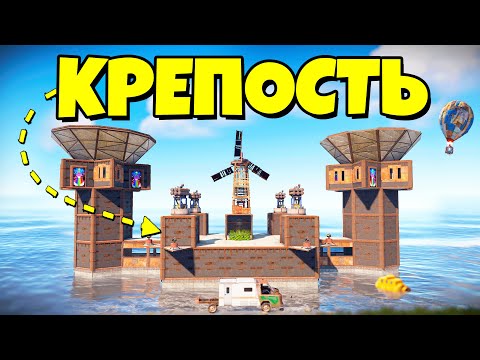 Видео: КРЕПОСТЬ! ДОМ-ФОРТ против ВСЕГО СЕРВЕРА! НОВАЯ ЛОВУШКА с АВТО-ТУРЕЛЯМИ в RUST/РАСТ | Камень в руки.