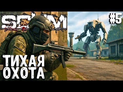Видео: ТИХАЯ ОХОТА!!! СОЛО ВЫЖИВАНИЕ НА ПВП-СЕРВЕРЕ В SCUM 2025! #5