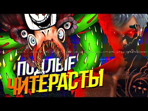 Видео: 10 ЧИТЕРНЫХ БОССОВ, КОТОРЫЕ ЖУЛЬНИЧАЛИ В БОЮ