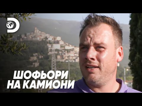Видео: Шофьор на камион до сърце! | Шофьори на камиони