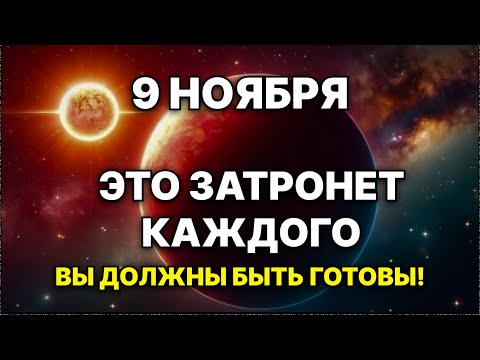 Видео: Важно! КОСМИЧЕСКИЙ ВЫБРОС ЗАПУСКАЕТ ОСОБУЮ ЭНЕРГЕТИЧЕСКУЮ ФАЗУ! БУДЬТЕ ГОТОВЫ!