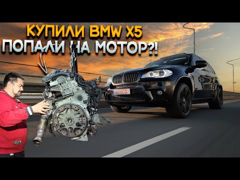 Видео: Чем Чревата Покупка BMW X5 E70 с Двигателем N57