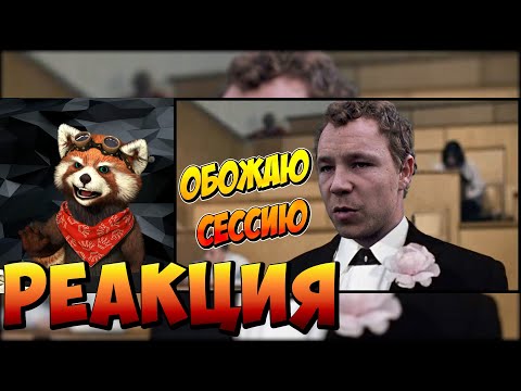 Видео: Большой куш, Гай Ричи, сессия (Переозвучка) | реакция RED Пандыч | @TheNafig