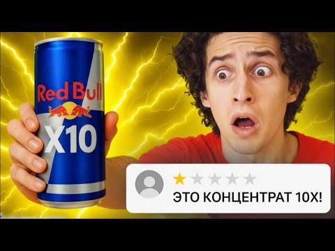 Видео: Пробую КОНЦЕНТРАТ 10 Банок в 1!