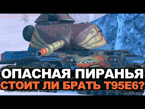 Видео: Тяж c характером среднего танка, но без брони - T95E6 | Tanks Blitz