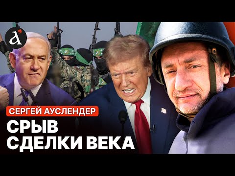 Видео: 🔥АУСЛЕНДЕР: ХАМАС выставил новые ультиматумы США и Израилю! Вот, что произошло