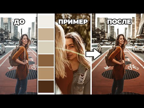 Видео: Как СКОПИРОВАТЬ ЦВЕТ с ЛЮБОЙ ФОТОГРАФИИ в Фотошопе! ВЫ ЭТОГО НЕ ЗНАЛИ!