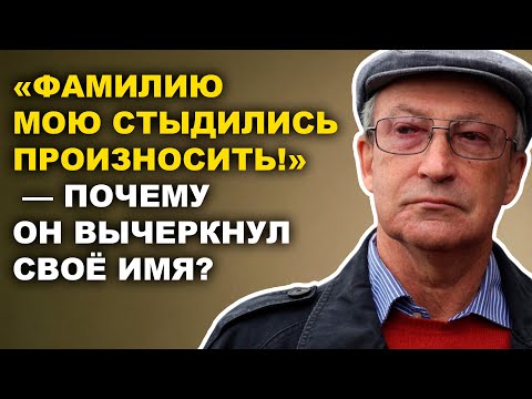 Видео: Моя Фамилия Была Приговором» — История Семёна Альтова, о Которой Замалчивали