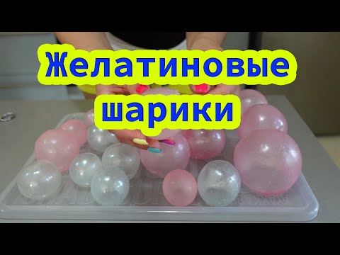 Видео: Рецепт желатиновые шарики - Красивый декор на торт. How to make Gelatin Balls/Bubbles.