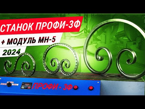 Видео: ПРОФИ-3Ф модель 2024г. Обзор функций и изменений в конструкции. Обновленный модуль МН-5.