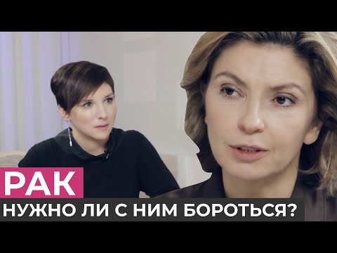Видео: Рак. Нужно ли бороться и как говорить о болезни. Интервью с Катериной Гордеевой