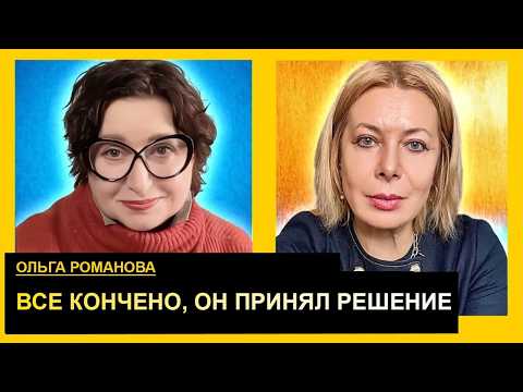 Видео: Ольга Романова: Ее подкладывали под всех, она во вкусе Путина.