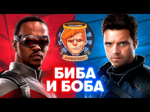 Видео: «MARVEL’S Биба и Боба», гневный Стэтхем и русский God of War / Душевный подкаст №52