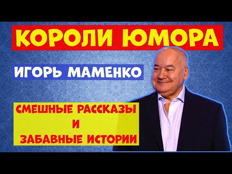 Видео: Немцы на русской охоте .Игорь Маменко.Юмористическая передача.Юмор.