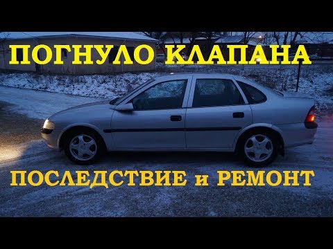 Видео: OЖИВЛЕНИЕ #1 Запуск после ремонта! Opel Vectra B 1 6 16V