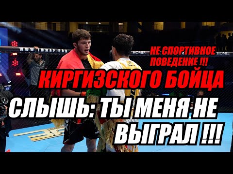 Видео: КИРГИЗСКИЙ БОЕЦ ПРОЯВИЛ НЕ УВАЖЕНИЯ К ЧЕМПИОНУ МИРА ИЗ ТАДЖИКИСТАНА !!!