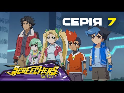 Видео: Дикі Скрічери | Сезон 2 | Серія 7 | Балакучий рюкзак