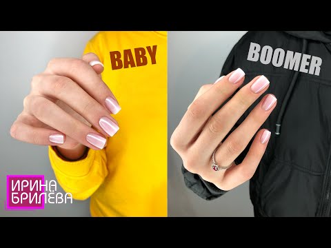 Видео: Маникюр BABYBOOMER с втиркой 😍 Градиент на коротких ногтях