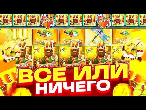 Видео: КУПИЛ БОНУС ЗА 800.000 РУБЛЕЙ !! MAX WIN?  All-IN В СЛОТЕ BIG BASS GOLDEN LAKE / ЗАНОСЫ НЕДЕЛИ