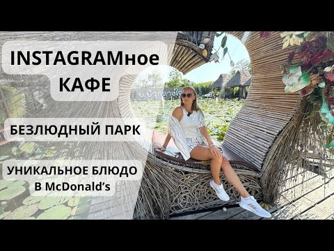 Видео: Вкусное Китайское кафе в Паттайе. Безлюдный парк. Таиланд 2024