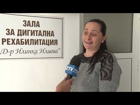 Видео: Дигиталната рехабилитация "Нирвана" в МБАЛ град Левски