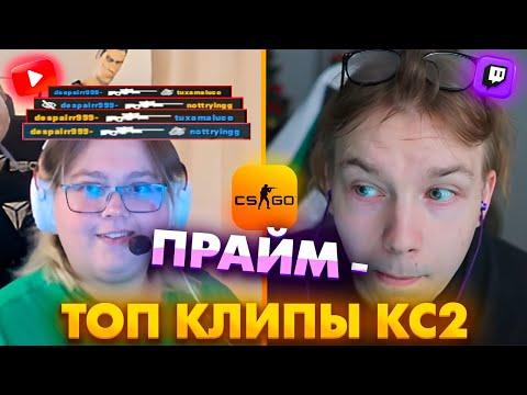 Видео: МЭДЖИКС В ЛЮТОМ ПРАЙМЕ! НОВЫЙ ТИР-1 СНАЙПЕР! Топ Клипы с Твича по КС2!