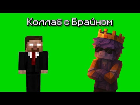 Видео: PriskasBrain - Коллаб с Брайном (Official audio)