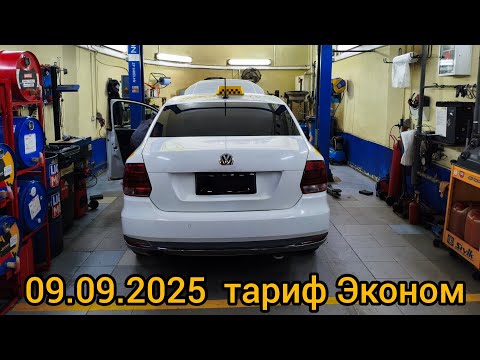 Видео: Смена по тарифу Эконом в Москве #москва #таксиэконом #заработкивтакси #яндекс #яндекстакси 