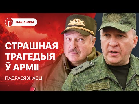Видео: Беда в белорусской армии: подробности / Силовики ищут виноватых: что происходит