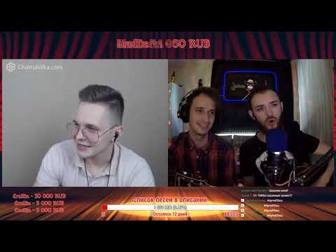 Видео: Стрим 15.02.2018 с мацони