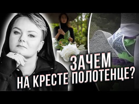 Видео: Это нельзя брать с могилы! Правила выживания в мире мертвых и чего боится Анастасия Казачок?!
