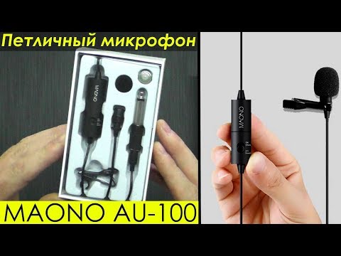 Видео: 🎤 Петличный Микрофон MAONO AU-100 - Тесты по Максимуму