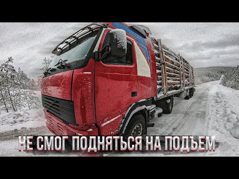 Видео: Дальнобой. Ледовый путь. Не смог подняться в подъем. Moisei.