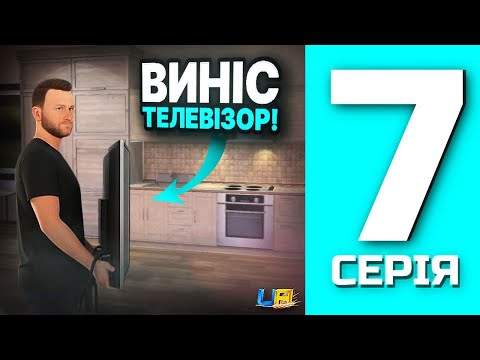 Видео: ШЛЯХ БОМЖА в UA ONLINE | 7 серія | Я крадій