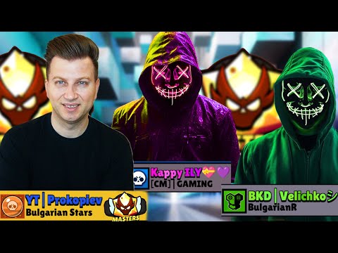 Видео: 6 MASTERS В ЕДНО ЛОБИ НА БРОЛ СТАРС | BRAWL STARS LIVE PROKOPIEV