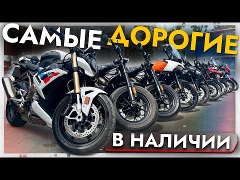 Видео: Эти мото хотят ВСЕ❗️САМЫЕ дорогие и мощные❗️ ЦЕНЫ АВГУСТ 2025 на R1250GS, Z H2, Africa Twin и другие
