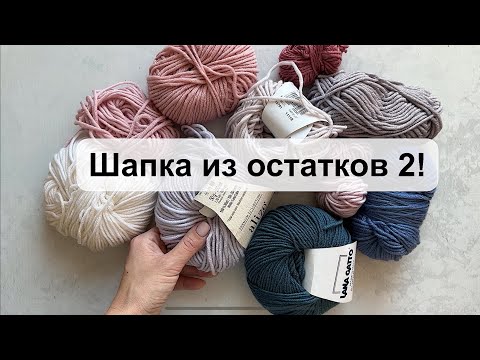 Видео: Шапка из остатков 2! Разноцветная и полосатая! 🥰 Мастер-класс шапка спицами.