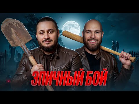 Видео: СЕРЬЁЗНЫЙ БОЙ! Серия 7. Раунд 2. Турнир 4 Измерение Мафия с Левшой