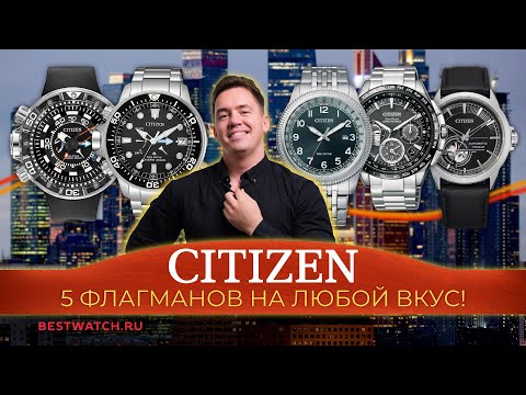 Видео: Топ 5 часов CITIZEN | Цена имеет значение