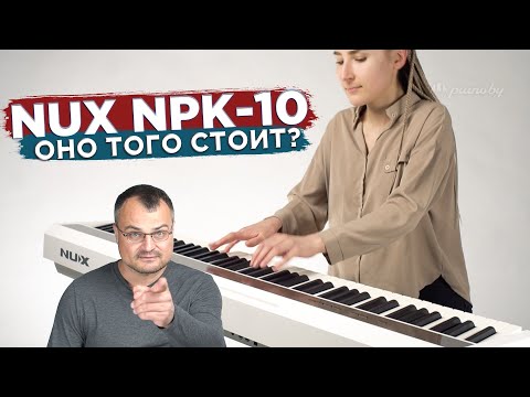 Видео: 🔥Обзор пианино NUX NPK-10 // Оно того стоит?