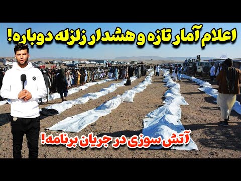 Видео: Мгновенно! Последние подробности о разрушительном землетрясении на севере Афганистана и предупреж...