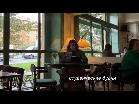 Видео: возвращение к учебной рутине
