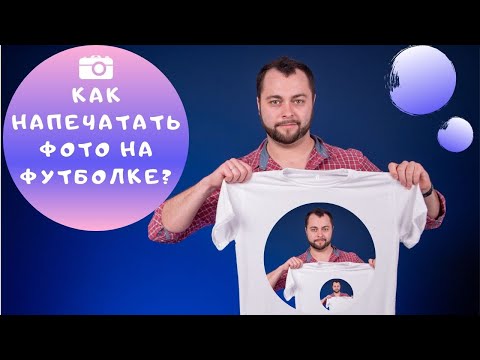 Видео: Печатаем на футболке с термопрессом INKSYSTEM | Видеоинструкция