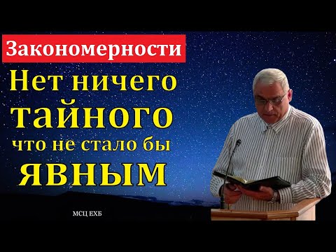 Видео: "Закономерности". П. Н. Ситковский. МСЦ ЕХБ