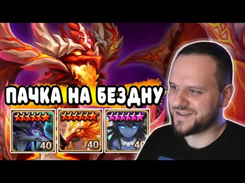 Видео: ПАЧКА НА ДРАКОНА БЕЗДНЫ / КЕМ ФАРМИТЬ SUMMONERS WAR